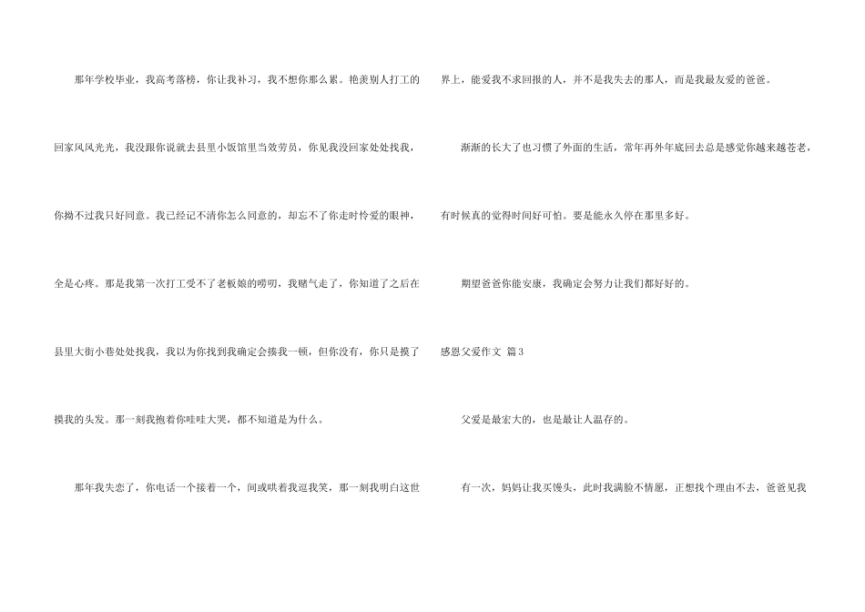 感恩父爱合集九篇_第3页