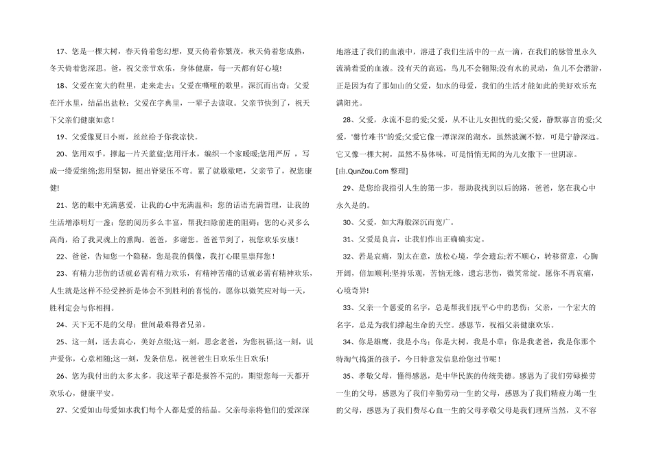 感恩爸爸的简短200句_第2页