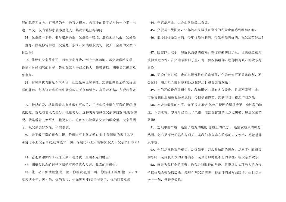 感恩爸爸的简短200句_第3页