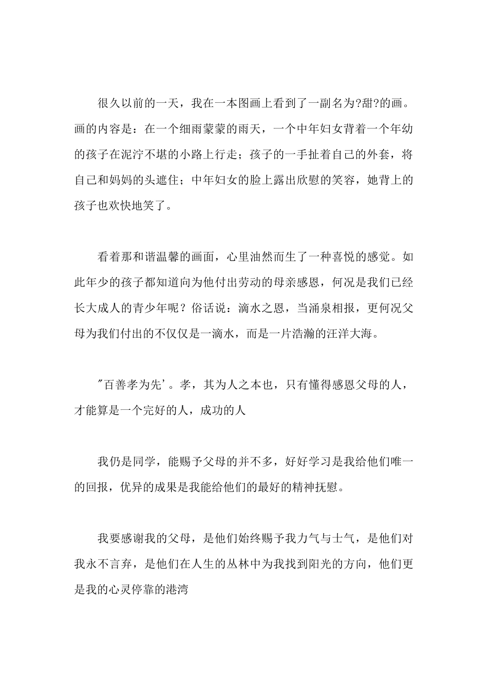 感恩父母，点亮真情800字_第2页