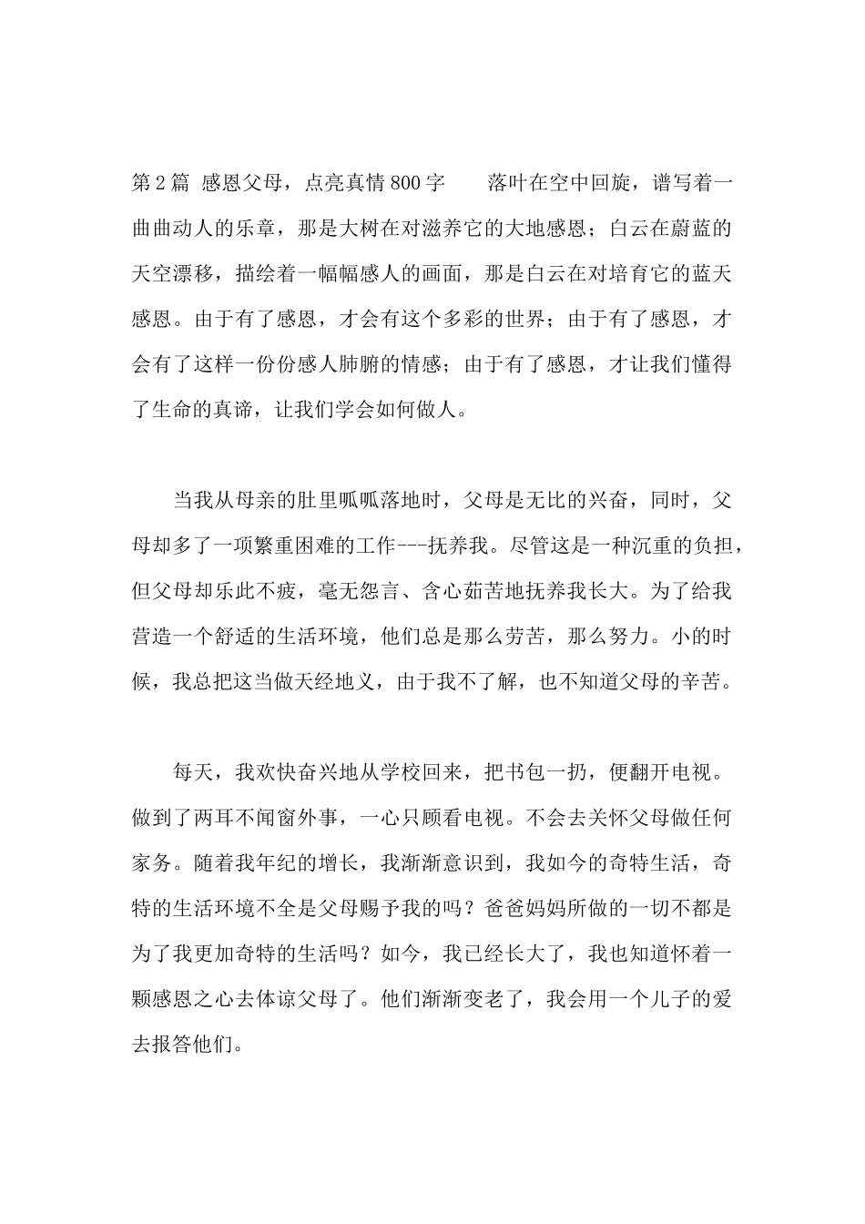 感恩父母，点亮真情800字_第3页