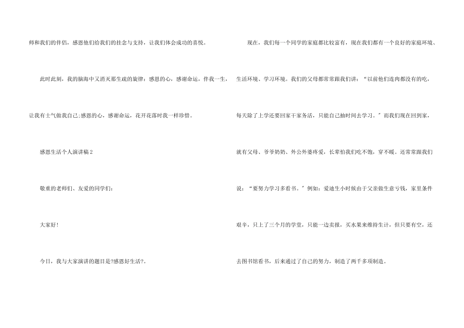 感恩生活个人演讲稿5篇_第3页