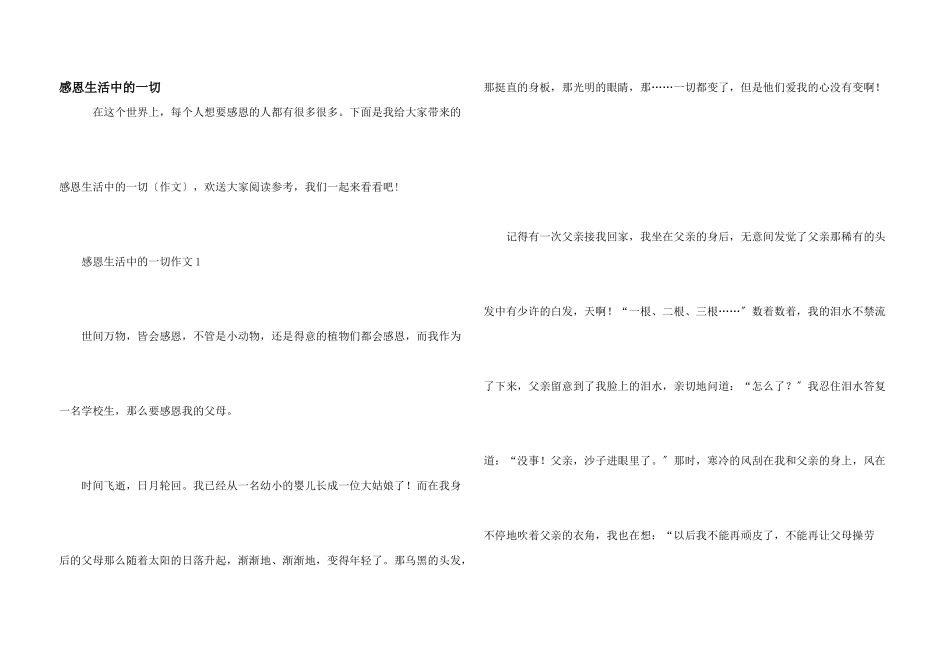 感恩生活中的一切_第1页