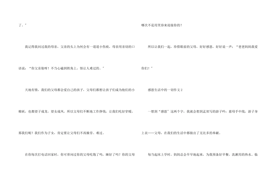 感恩生活中的一切_第2页