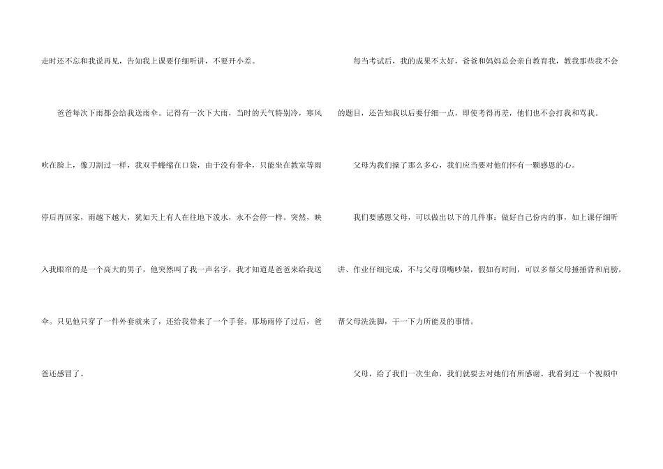 感恩生活中的一切_第3页