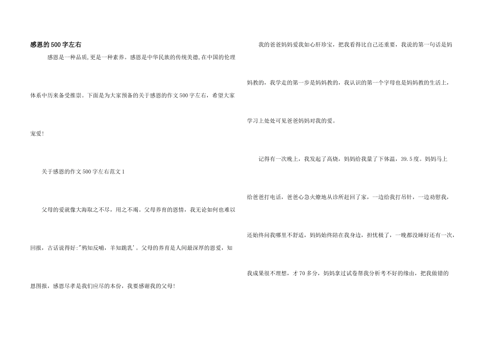 感恩的500字左右_第1页