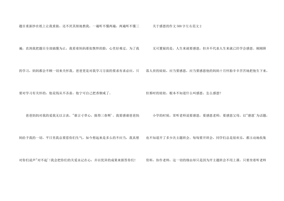 感恩的500字左右_第2页