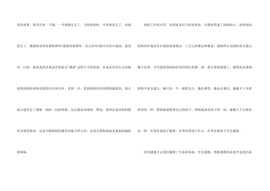感恩的500字左右_第3页