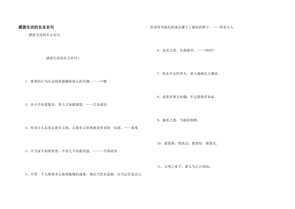 感恩生活的名言名句_第1页