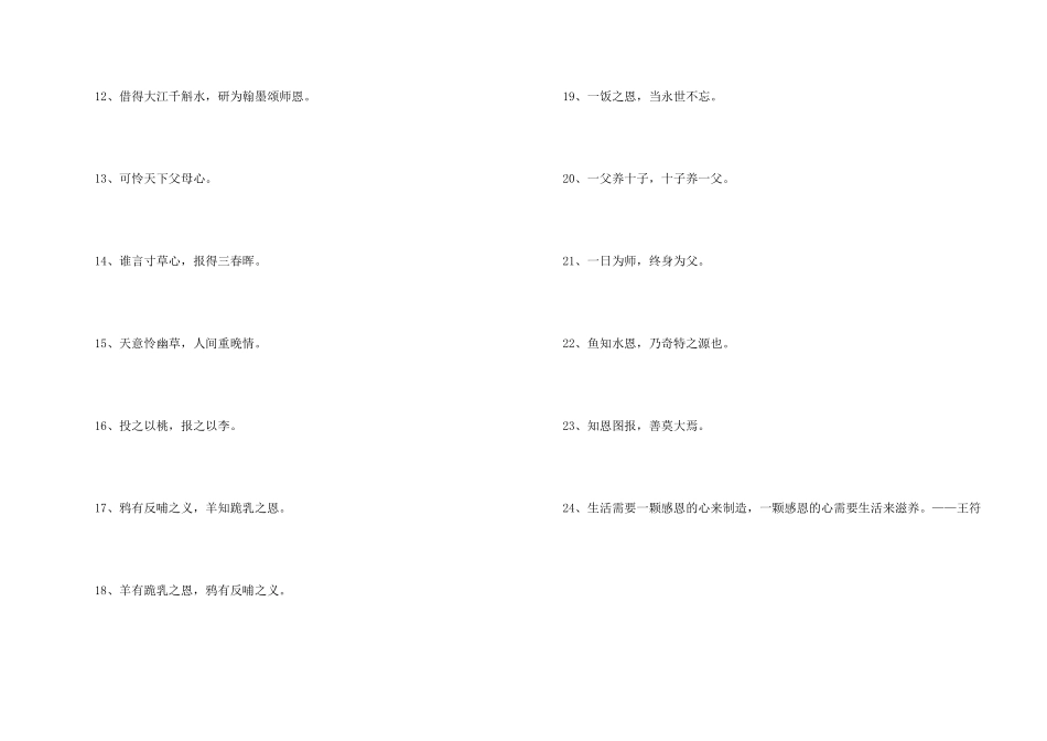 感恩生活的名言名句_第2页