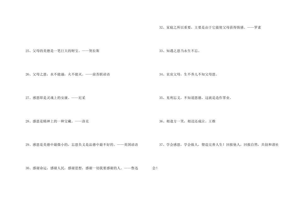 感恩生活的名言名句_第3页