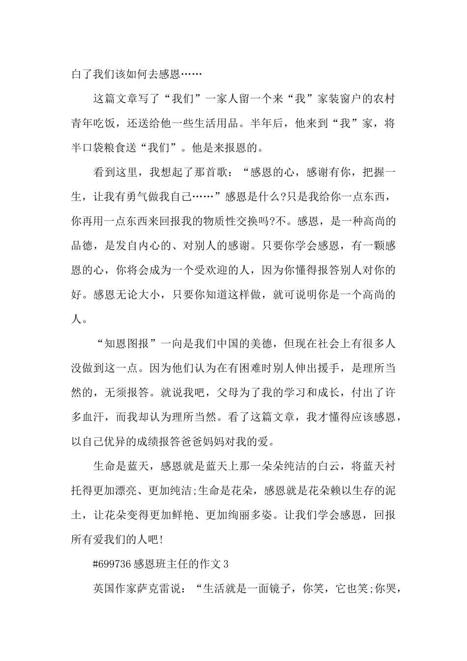 感恩班主任的优秀作文6篇_第2页