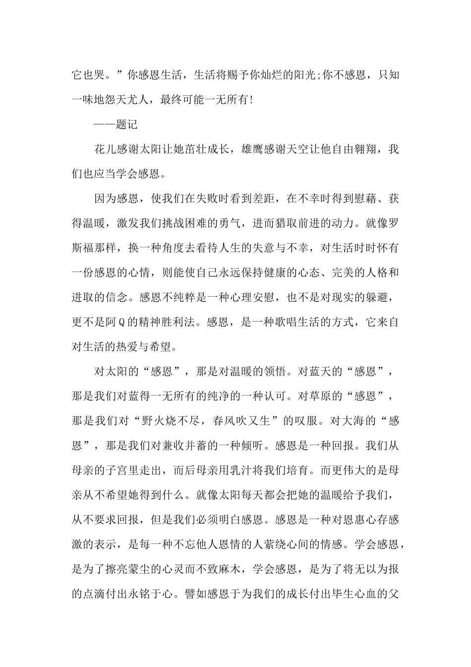 感恩班主任的优秀作文6篇_第3页