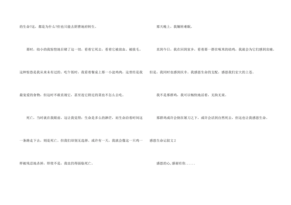 感恩生命记叙文_第2页