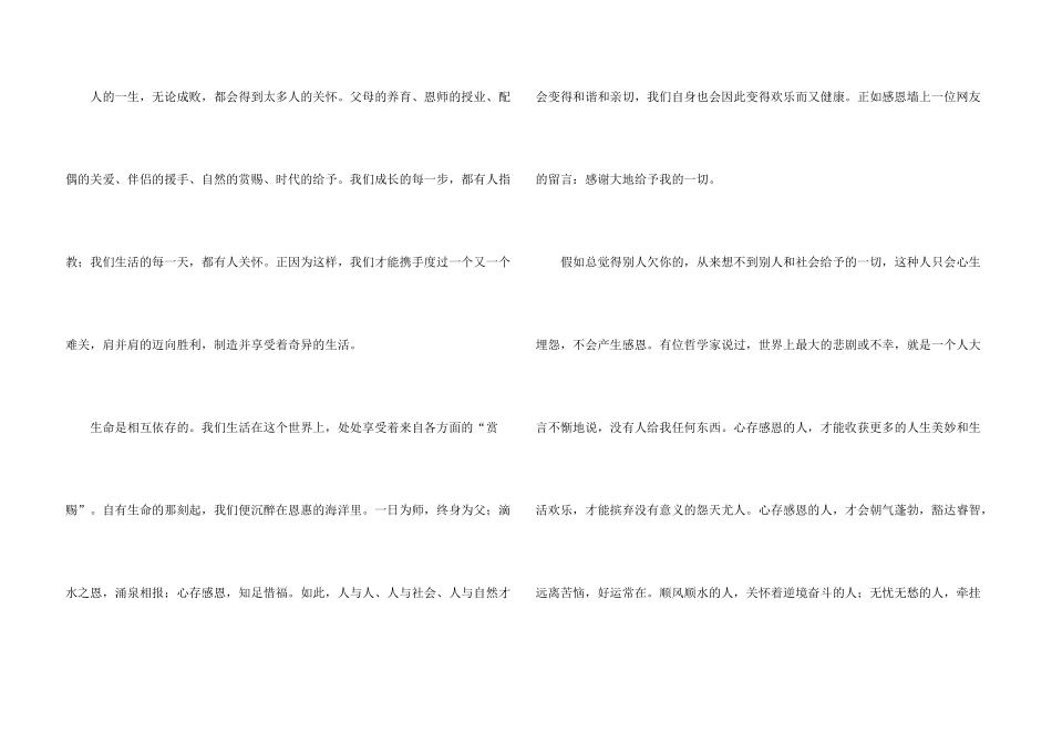 感恩生命记叙文_第3页