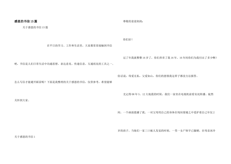 感恩的书信15篇_第1页