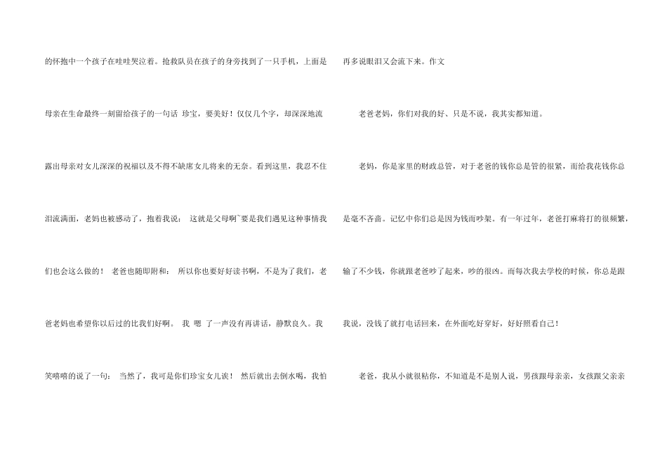 感恩的书信15篇_第2页