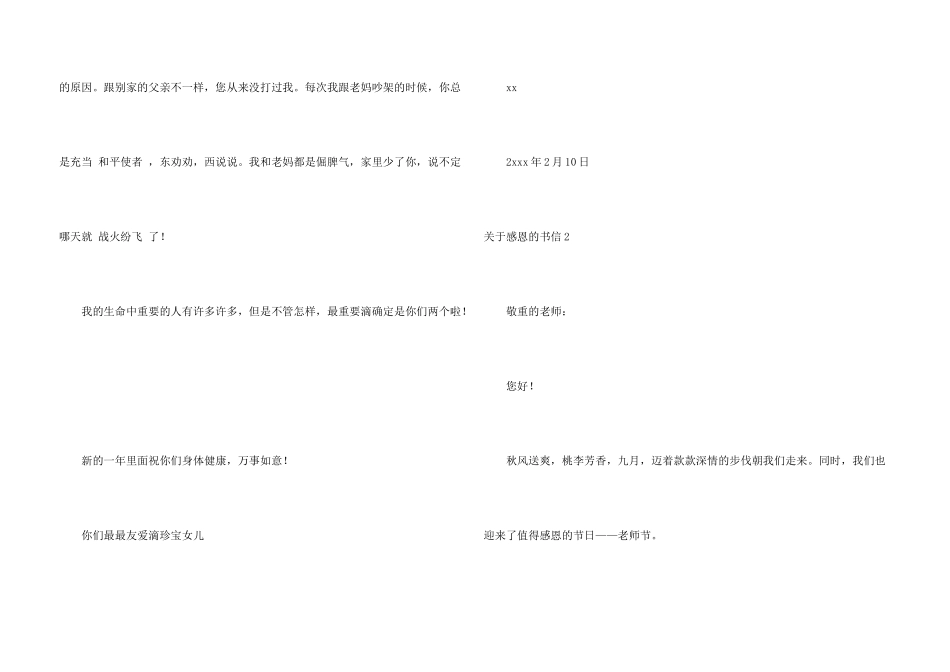 感恩的书信15篇_第3页