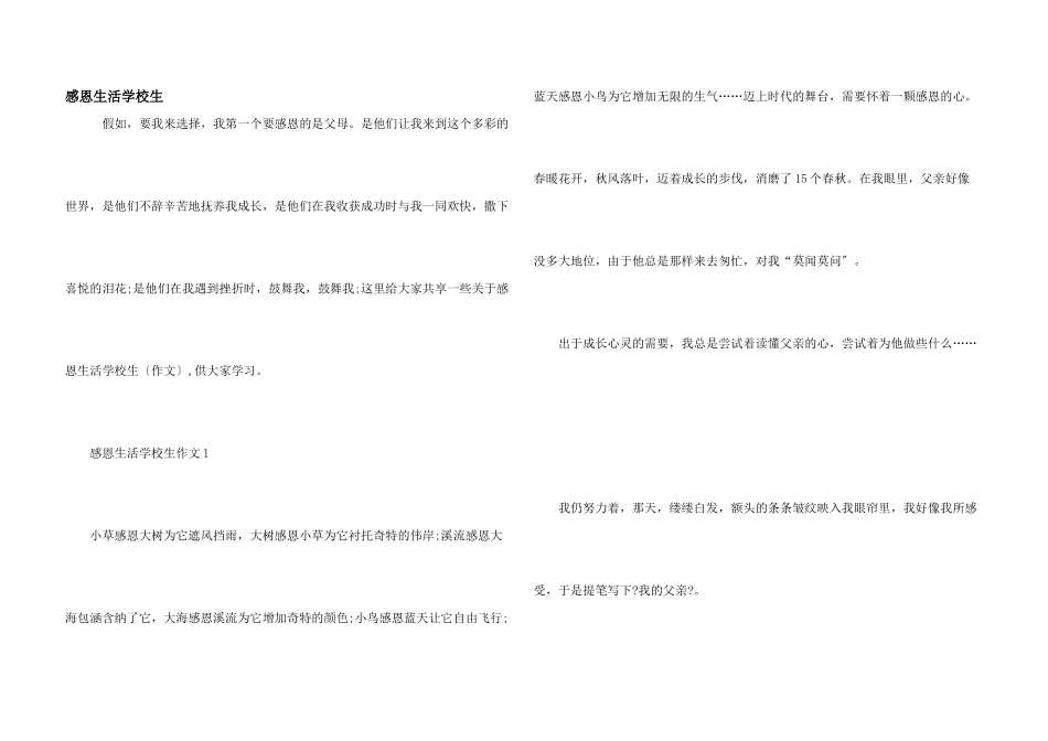 感恩生活小学生_第1页