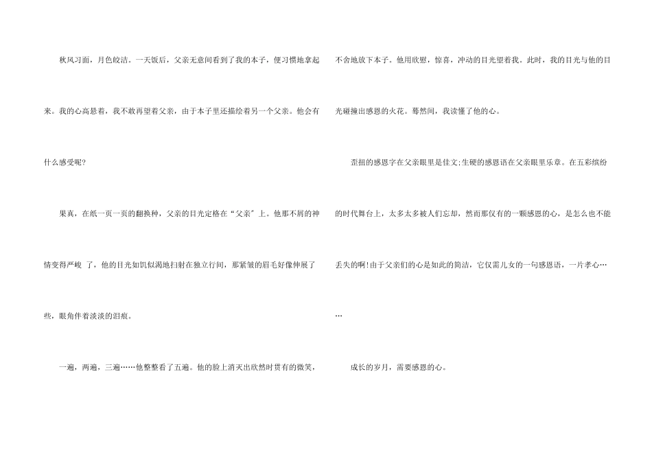 感恩生活小学生_第2页