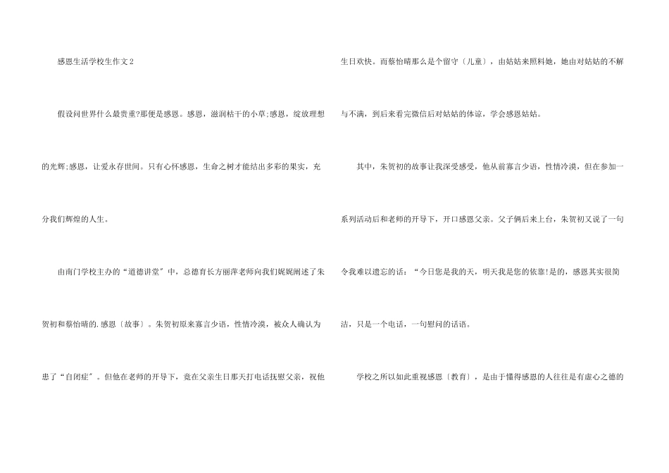 感恩生活小学生_第3页