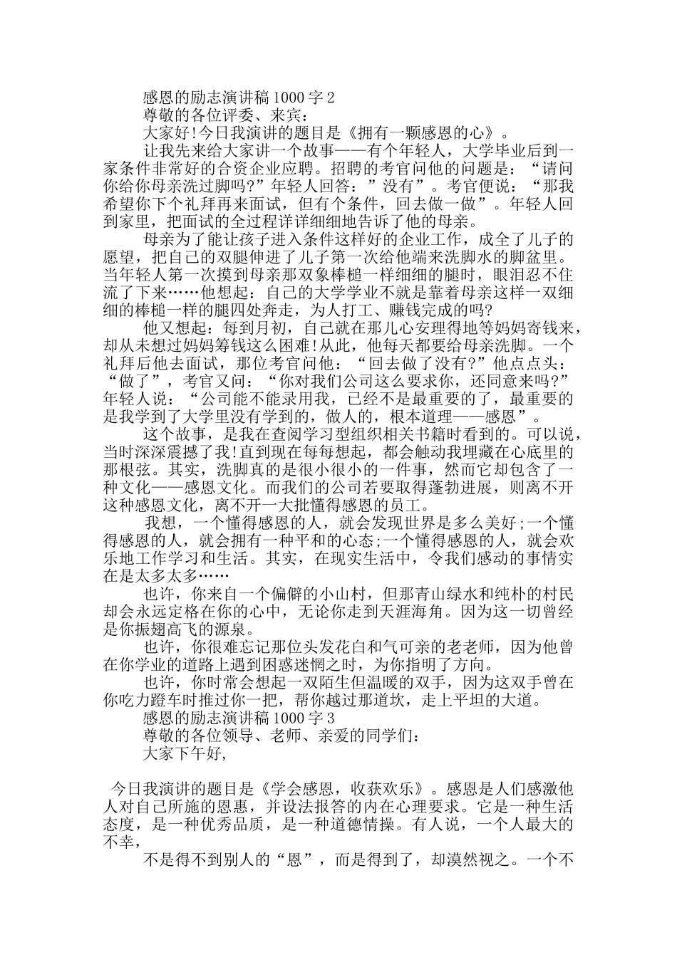 感恩的励志演讲稿1000字5篇_第2页