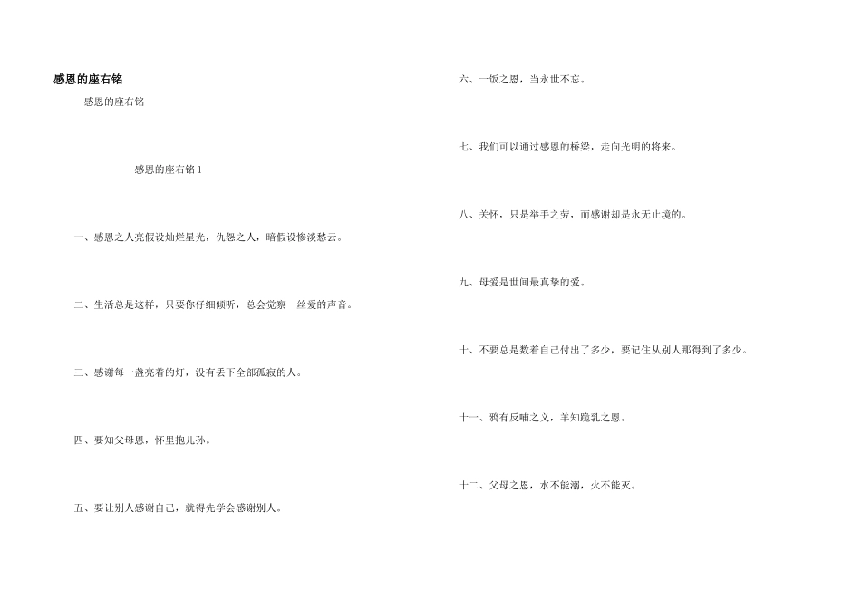 感恩的座右铭_第1页