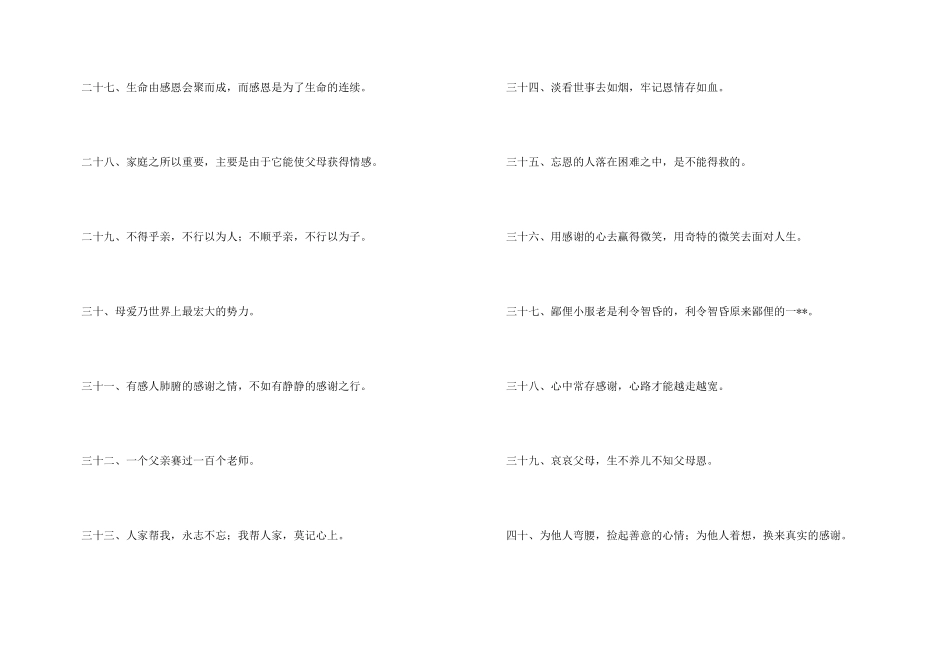 感恩的座右铭_第3页