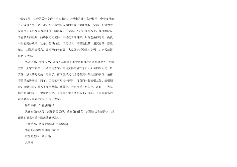 感恩的心学生演讲稿1000字_第2页