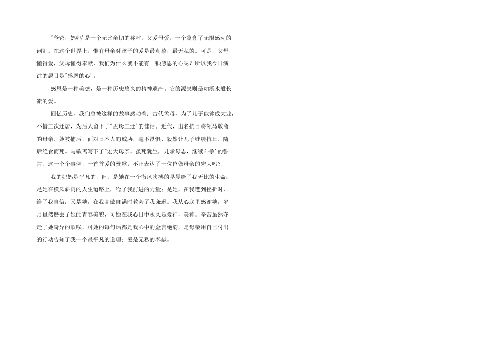 感恩的心学生演讲稿1000字_第3页