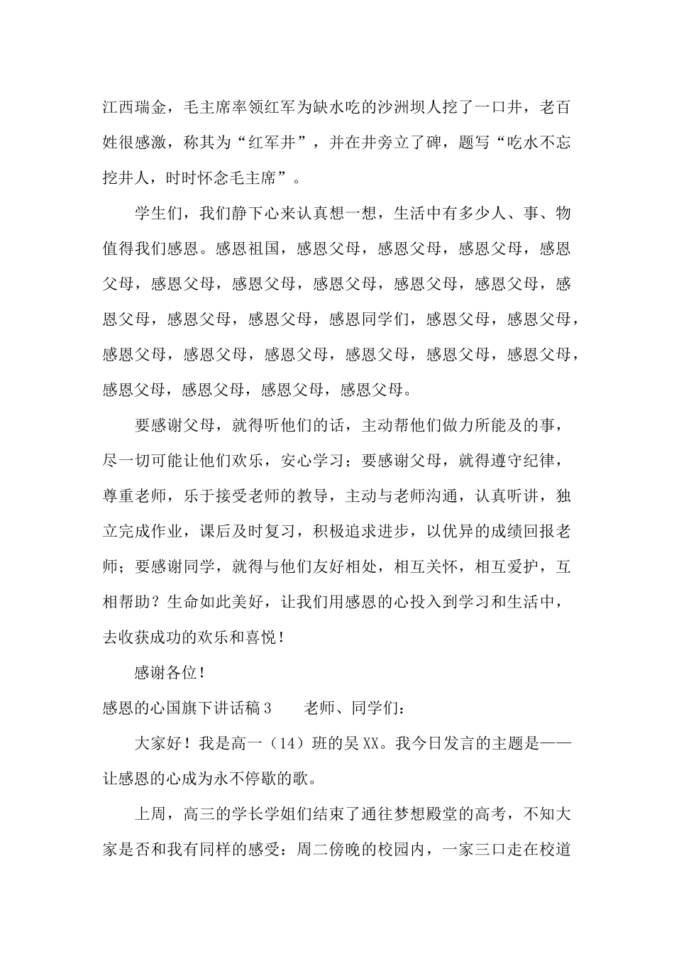 感恩的心国旗下讲话稿15篇_第3页