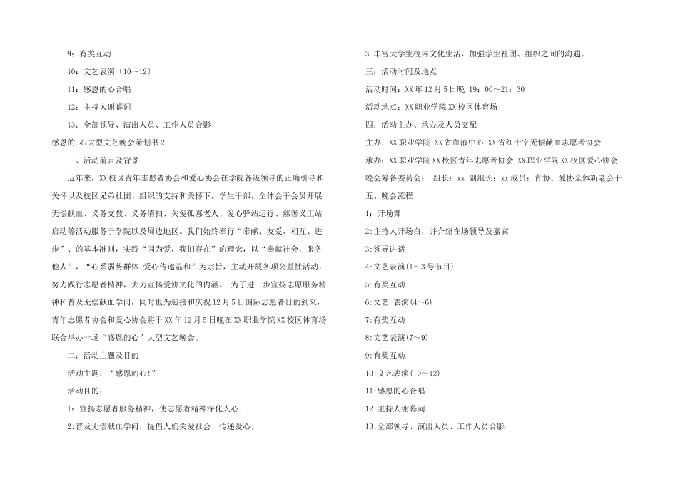 感恩的心大型文艺晚会策划书_第2页