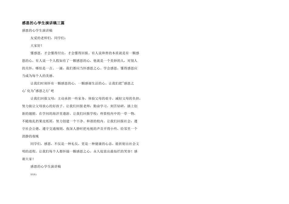 感恩的心学生演讲稿三篇_第1页