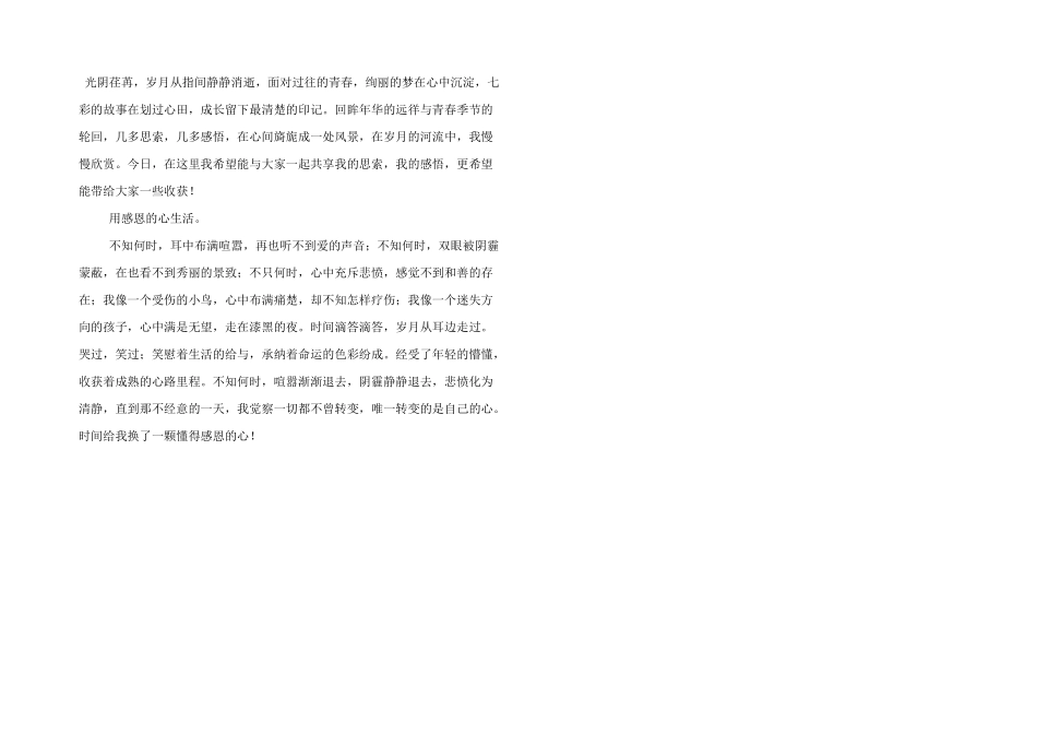 感恩的心学生演讲稿三篇_第2页
