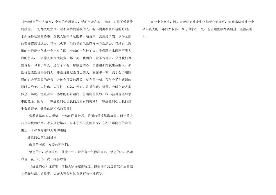 感恩的心学生演讲稿三篇_第3页