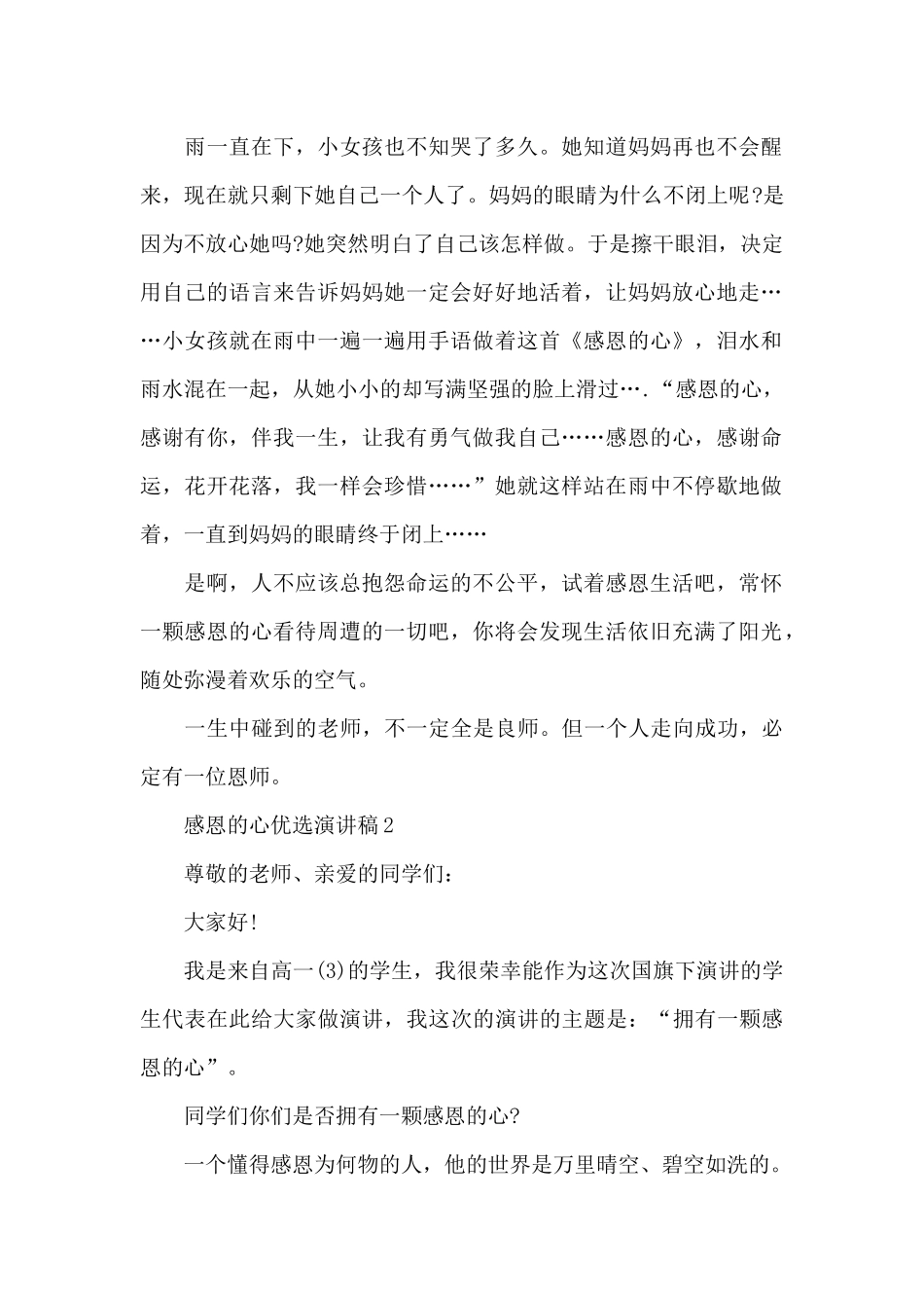 感恩的心优选演讲稿最新10篇_第2页