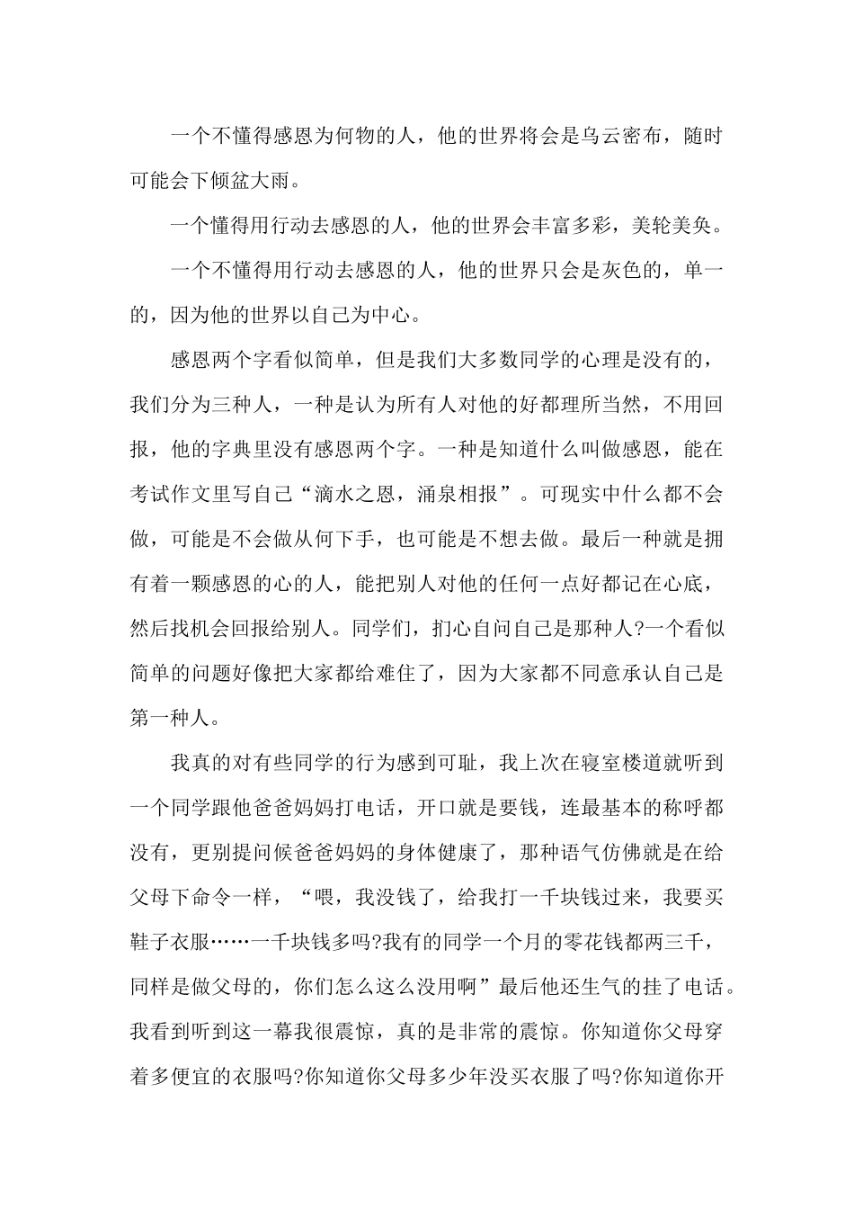 感恩的心优选演讲稿最新10篇_第3页