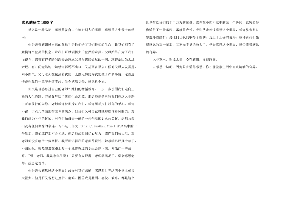 感恩的征文1000字_第1页