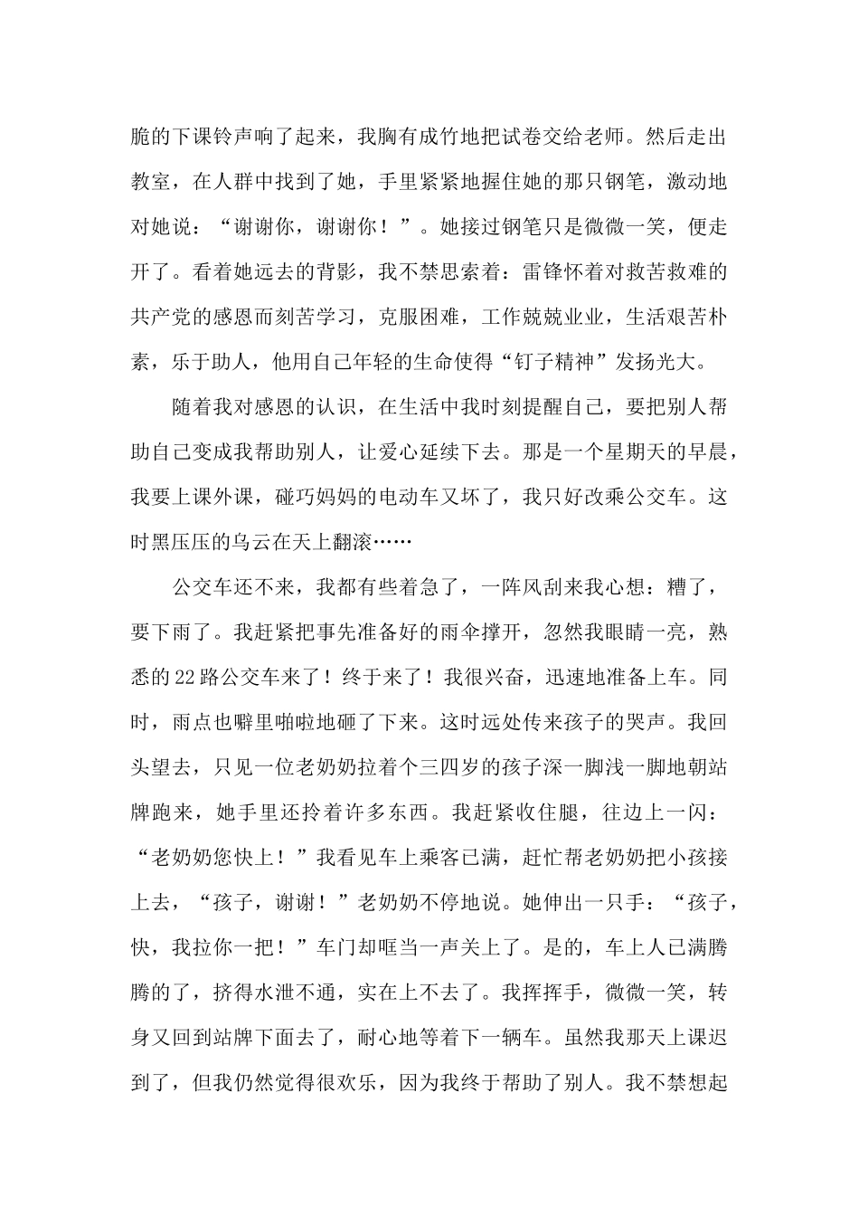 感恩的心作文1500字_第2页