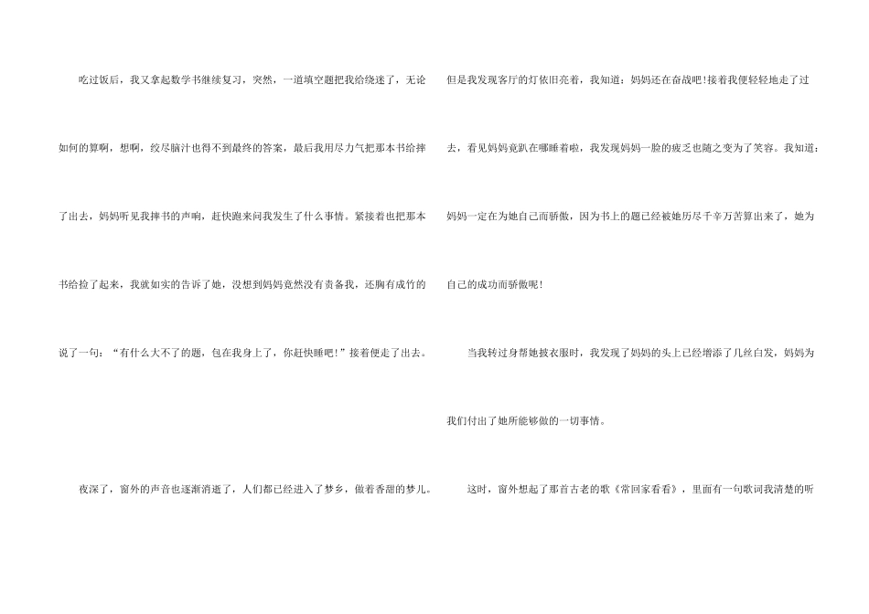 感恩的心小学生演讲稿5篇_第2页