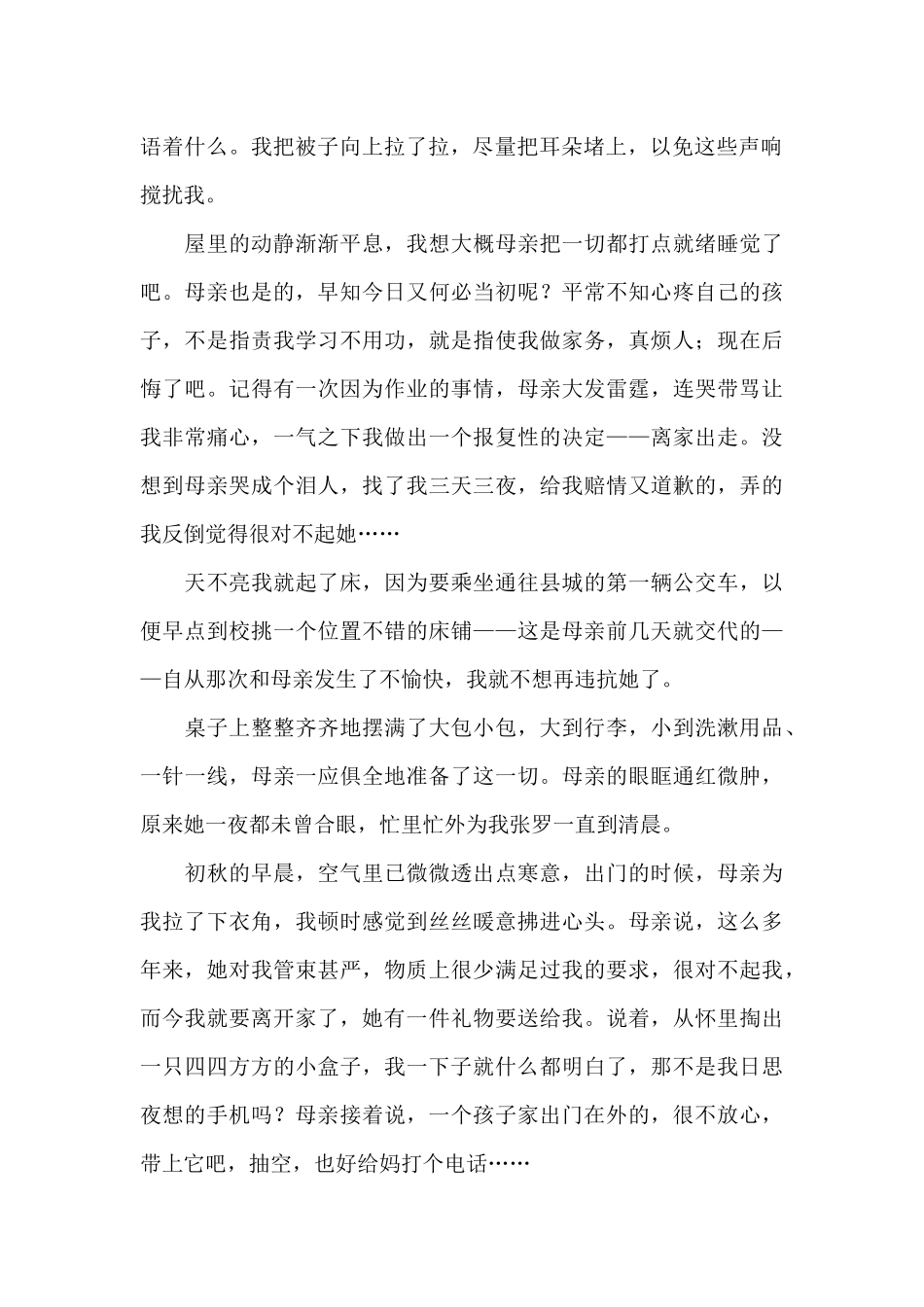 感恩的心征文_第2页