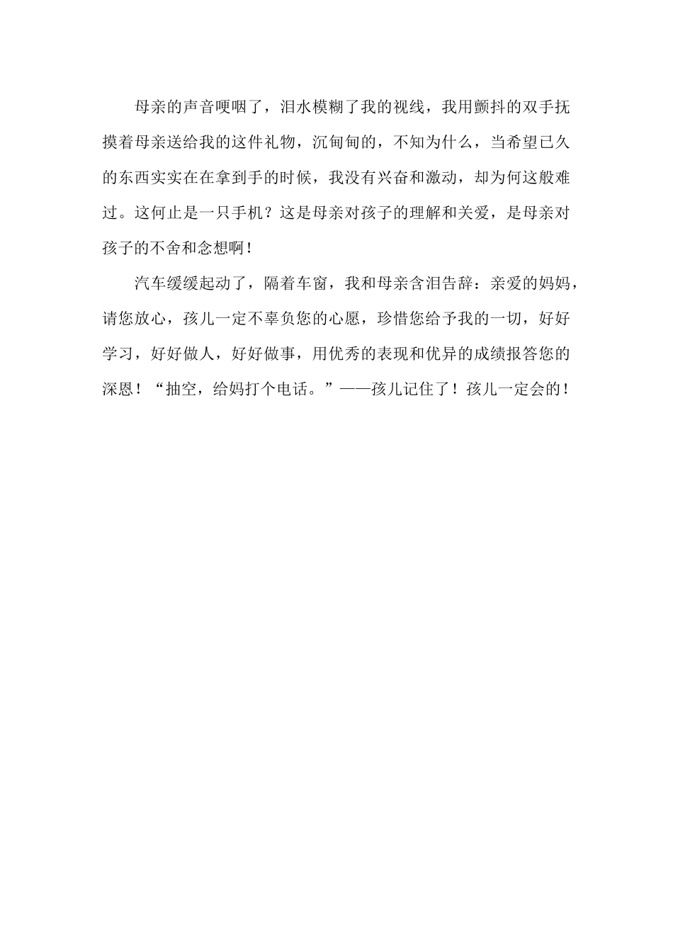 感恩的心征文_第3页