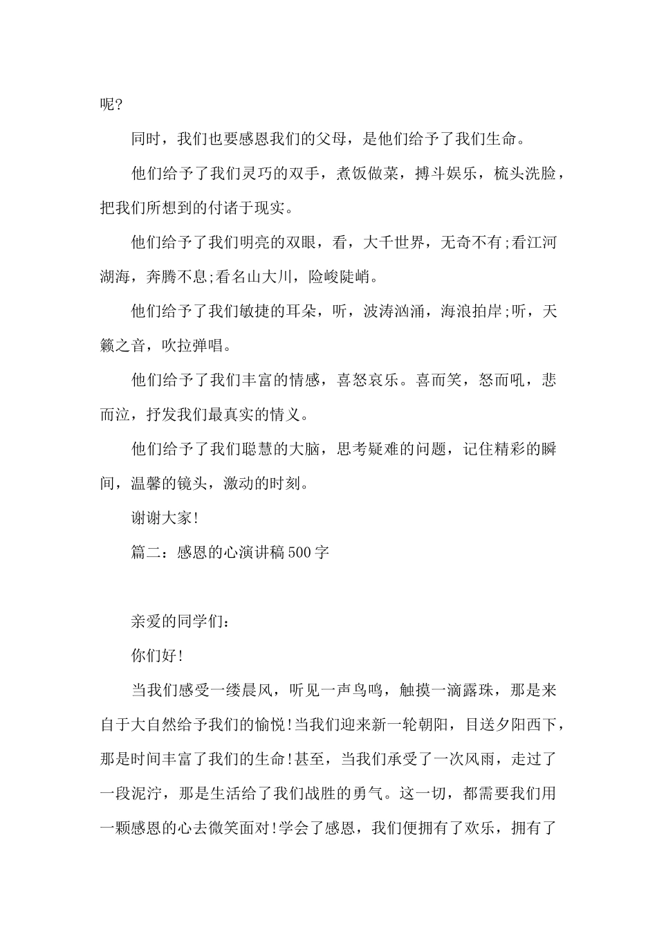 感恩的心演讲稿500字_第2页