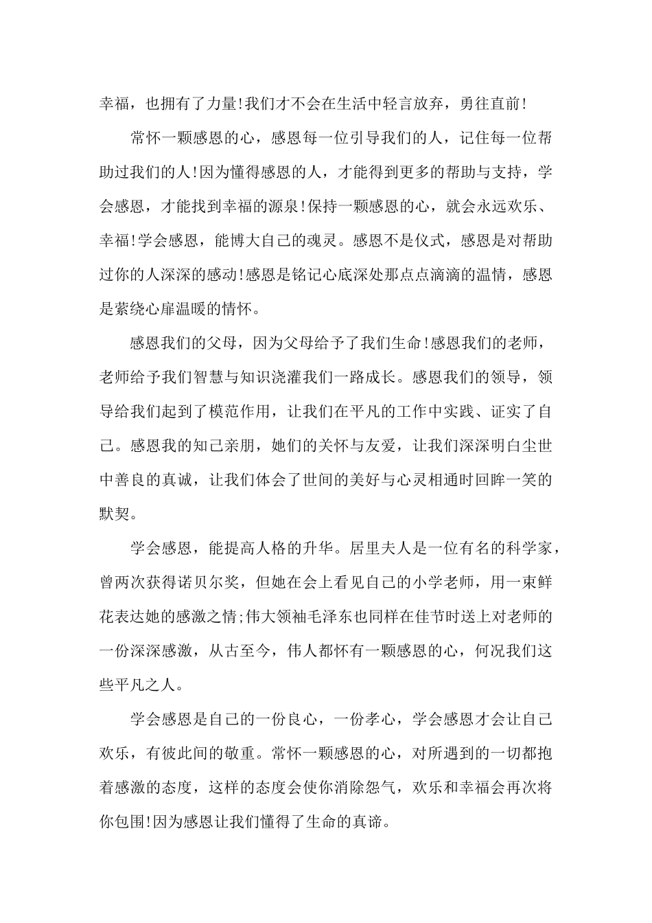感恩的心演讲稿500字_第3页