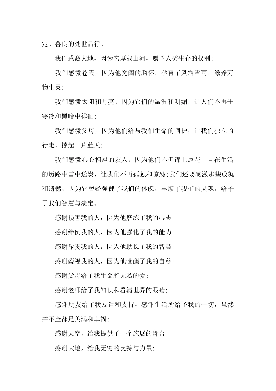 感恩的心演讲稿800字左右_第2页