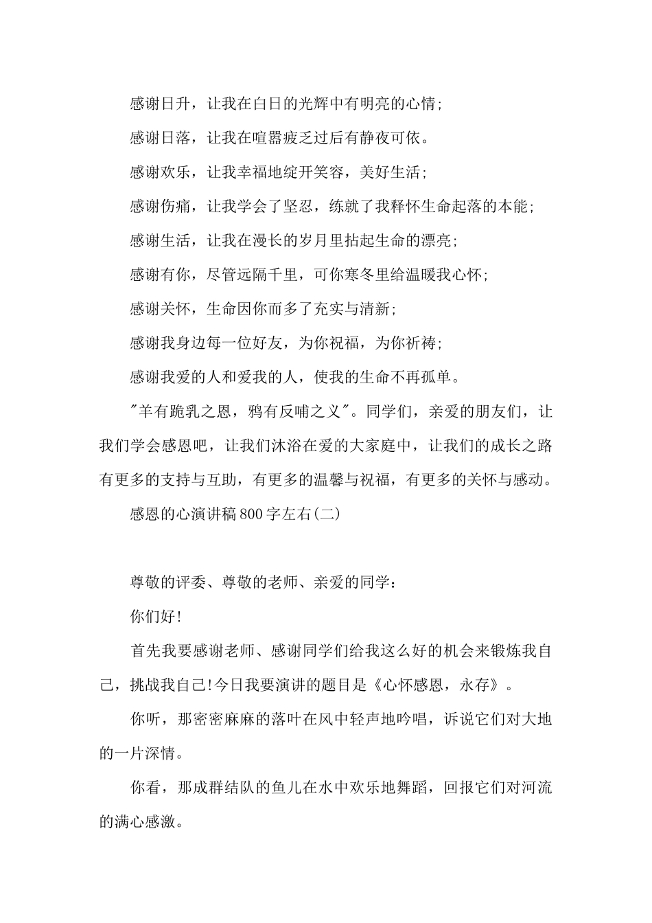 感恩的心演讲稿800字左右_第3页