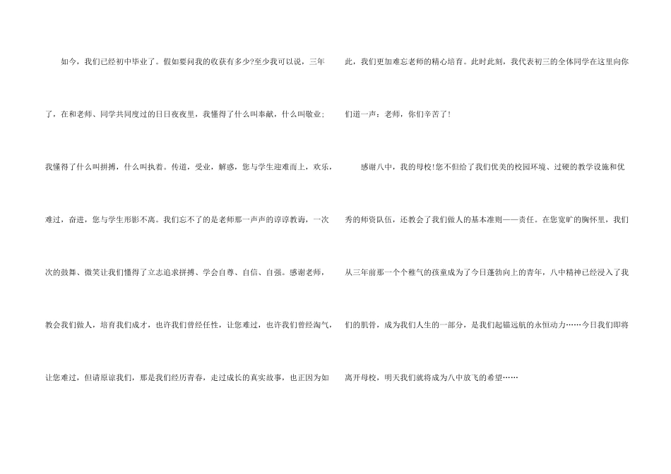 感恩的心毕业演讲稿5篇_第2页