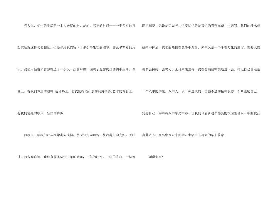 感恩的心毕业演讲稿5篇_第3页