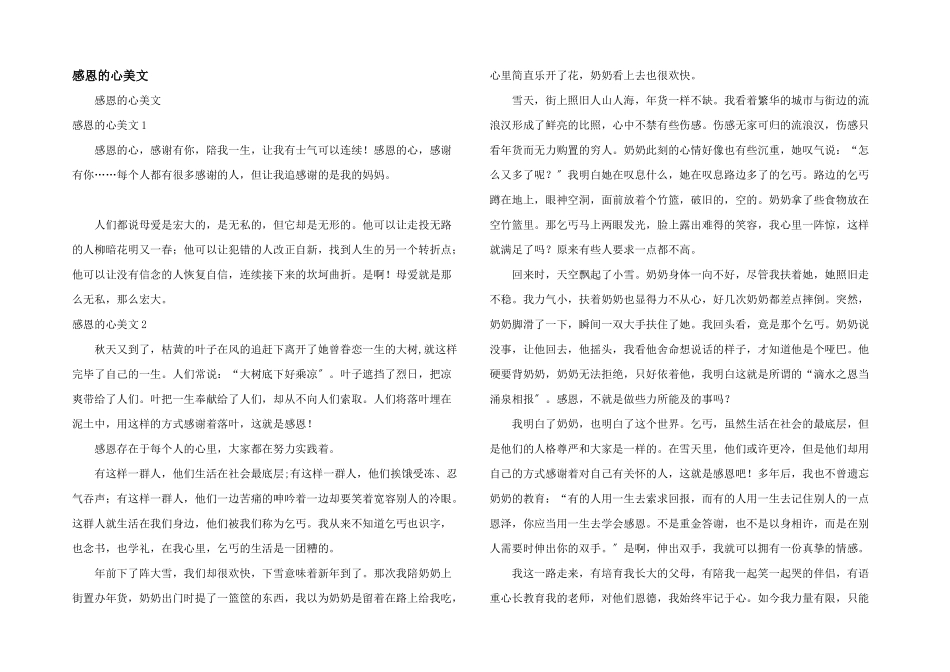 感恩的心美文_第1页