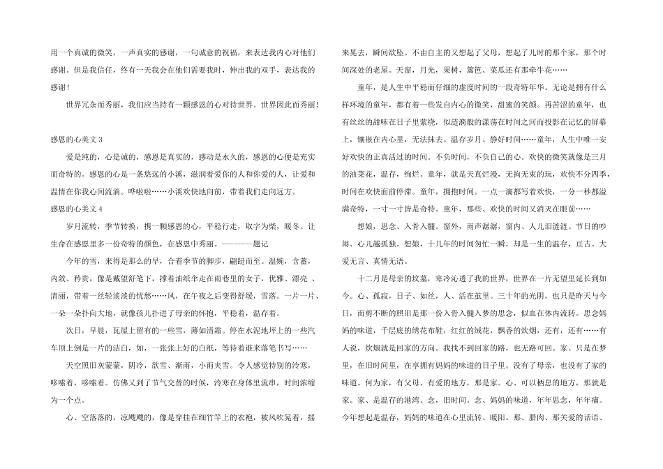 感恩的心美文_第2页